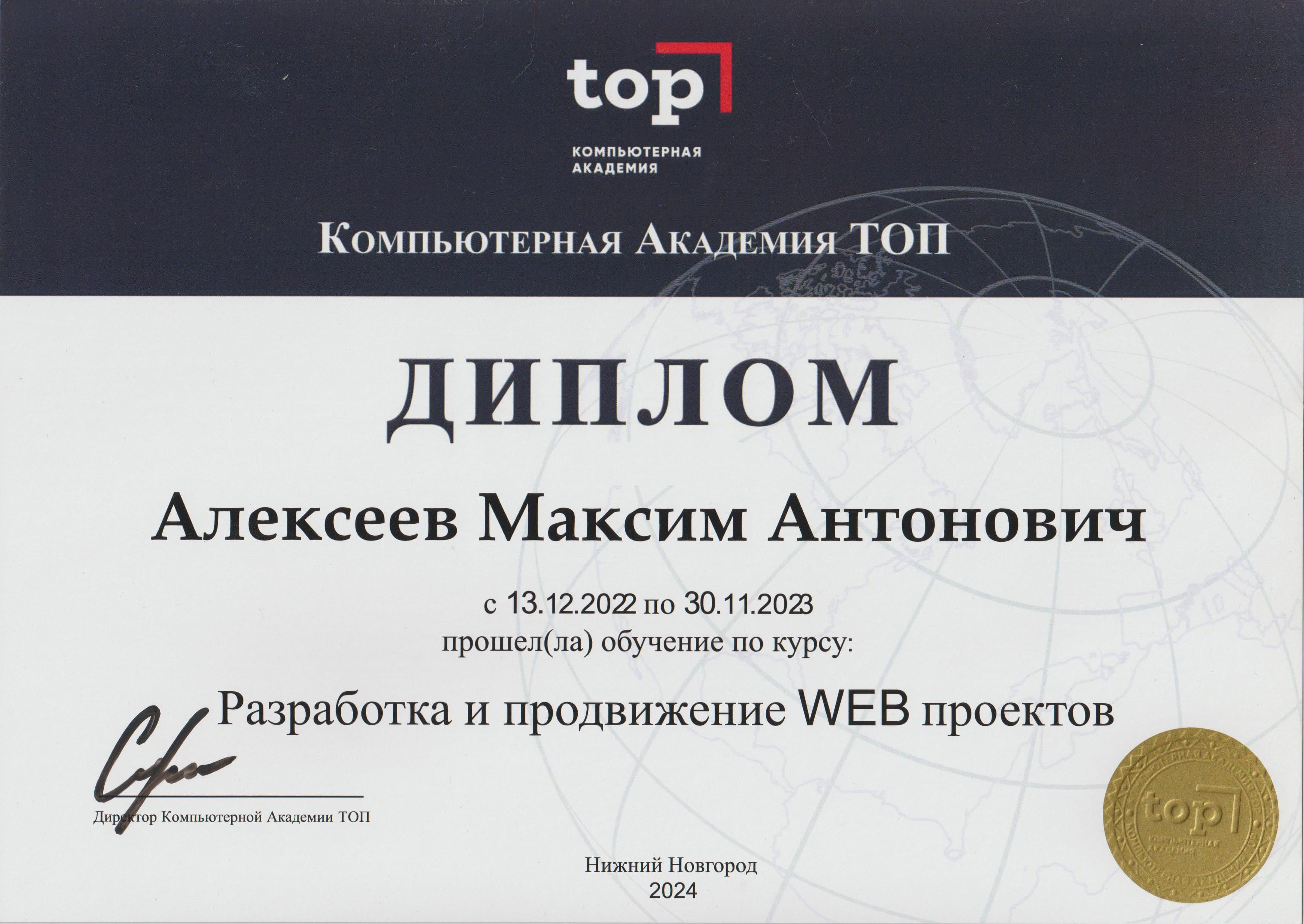 Diplom